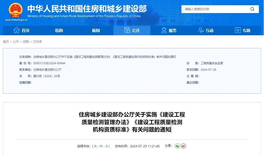 住建部印发通知！新旧资质过渡期延长至2024年10月31日