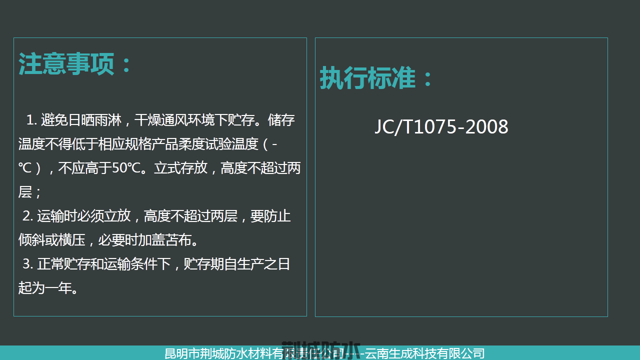 JCC-高聚物改性沥青耐根穿刺防水卷材(图5)
